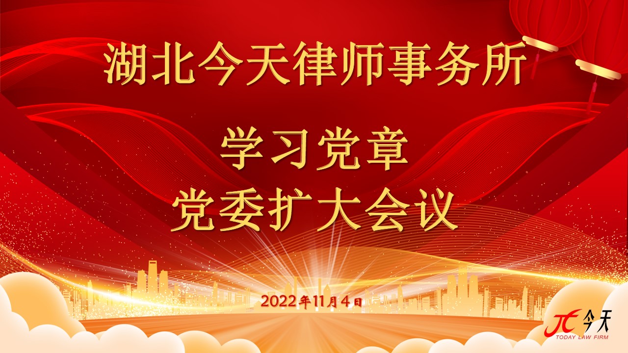 新黨章學(xué)習(xí)會11.4.jpg 新黨章學(xué)習(xí)會11.4.jpg