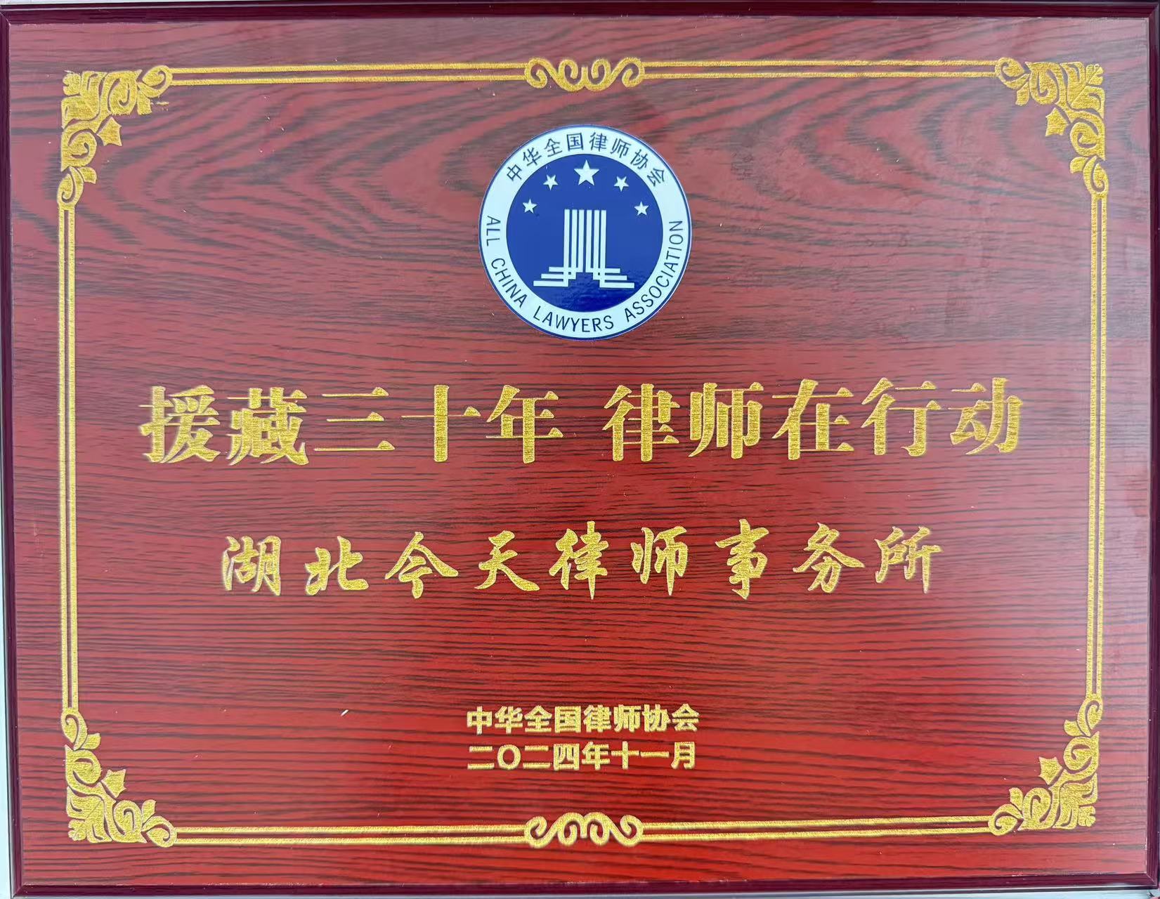 援藏三十年 律師在行動-全國律協(xié).jpg 援藏三十年 律師在行動-全國律協(xié).jpg